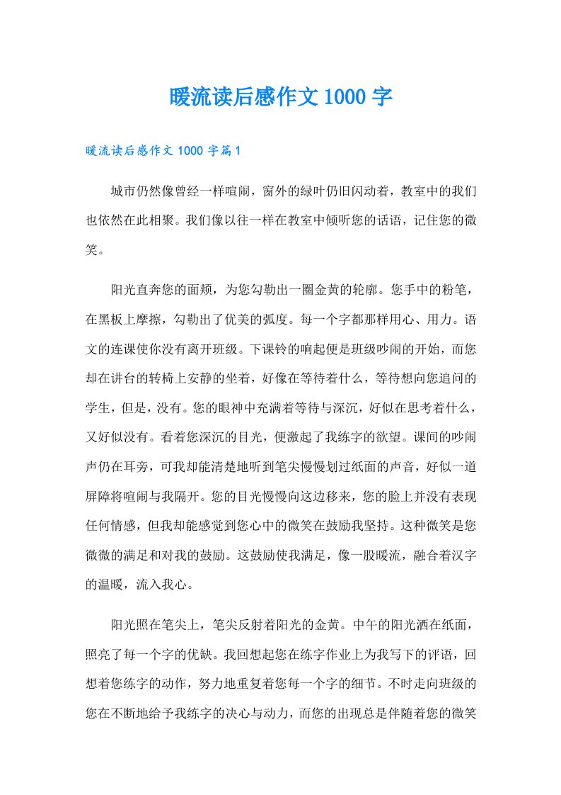 暖流读后感作文1000字