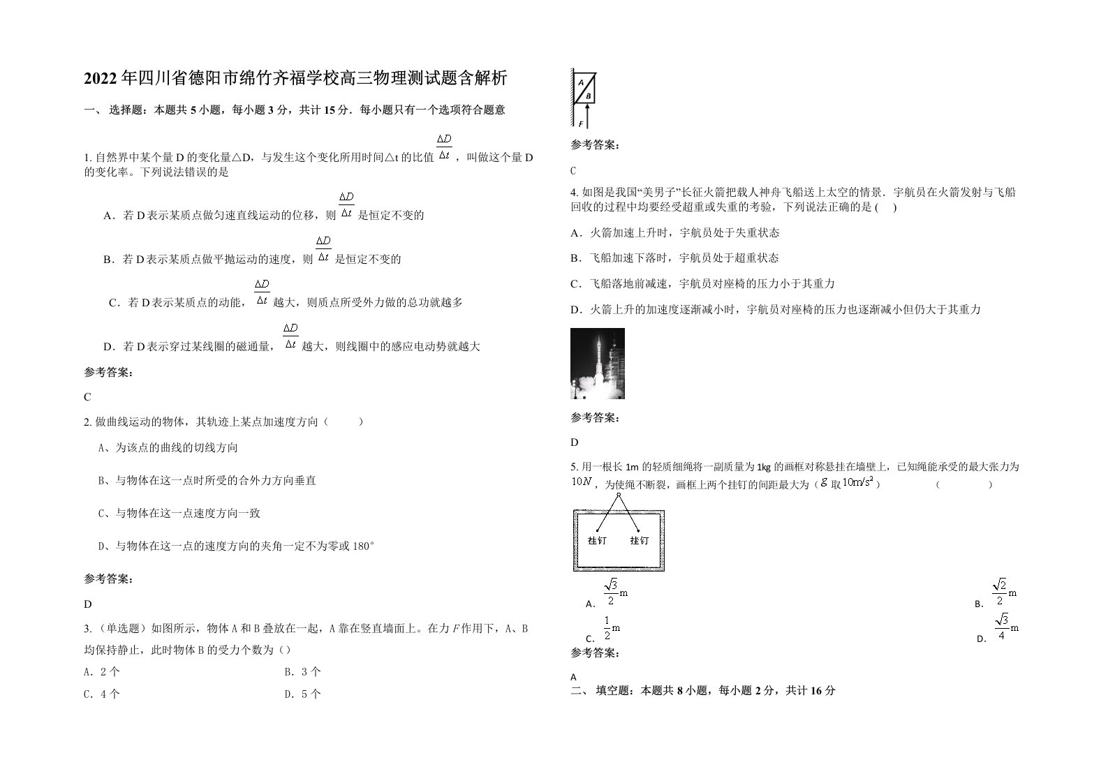 2022年四川省德阳市绵竹齐福学校高三物理测试题含解析