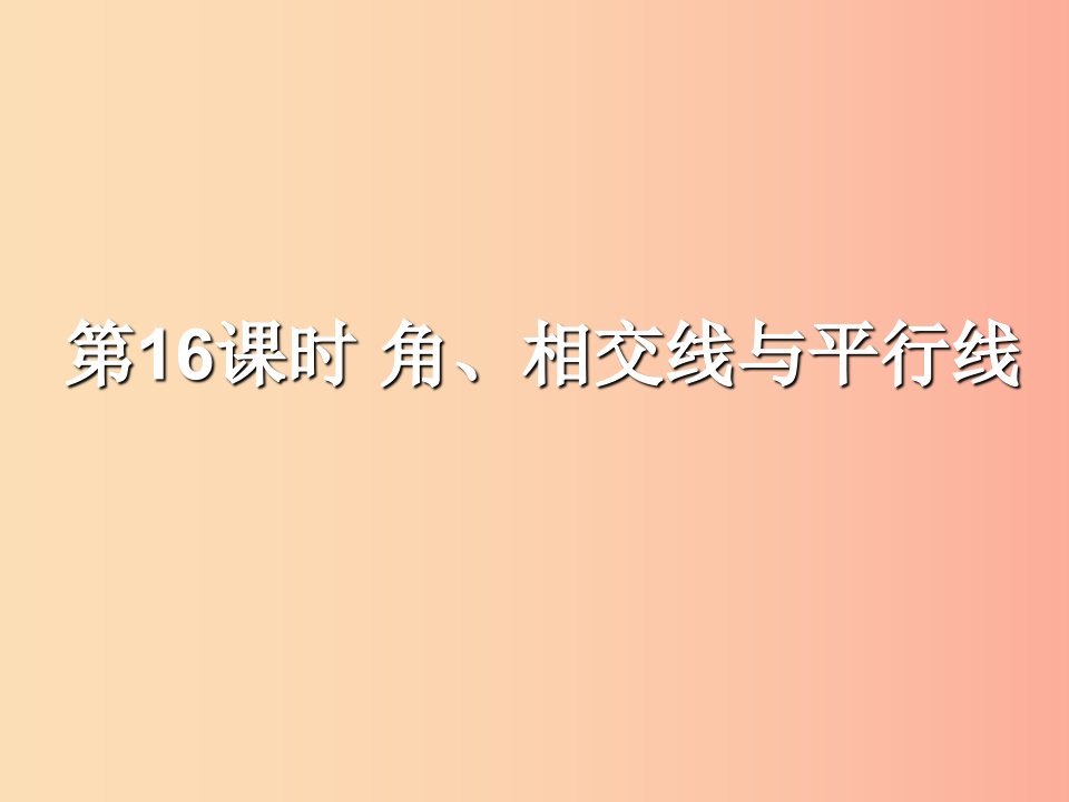 （遵义专用）2019届中考数学复习