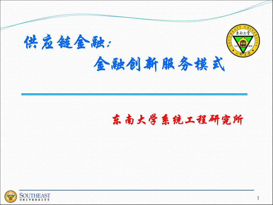 供应链金融研究动态幻灯片课件