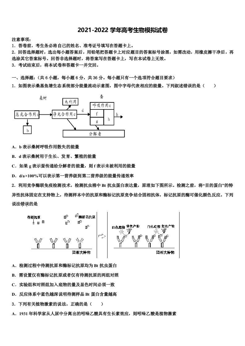 2022年湖北省长阳县第一高级中学高三下学期第一次联考生物试卷含解析