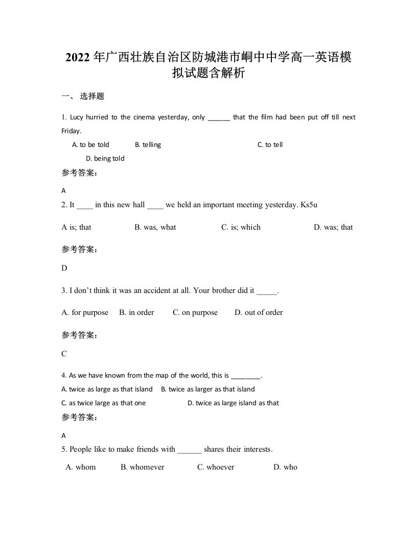 2022年广西壮族自治区防城港市峒中中学高一英语模拟试题含解析