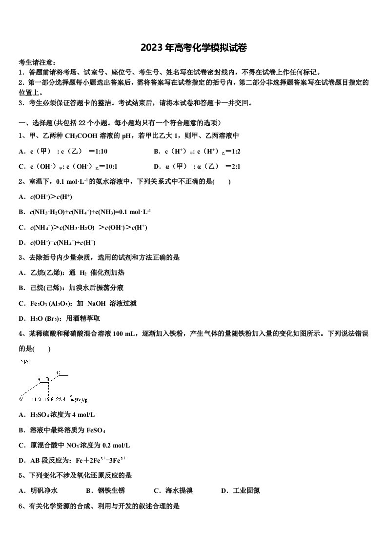 2022-2023学年陕西省西安市第一中学高三（最后冲刺）化学试卷含解析