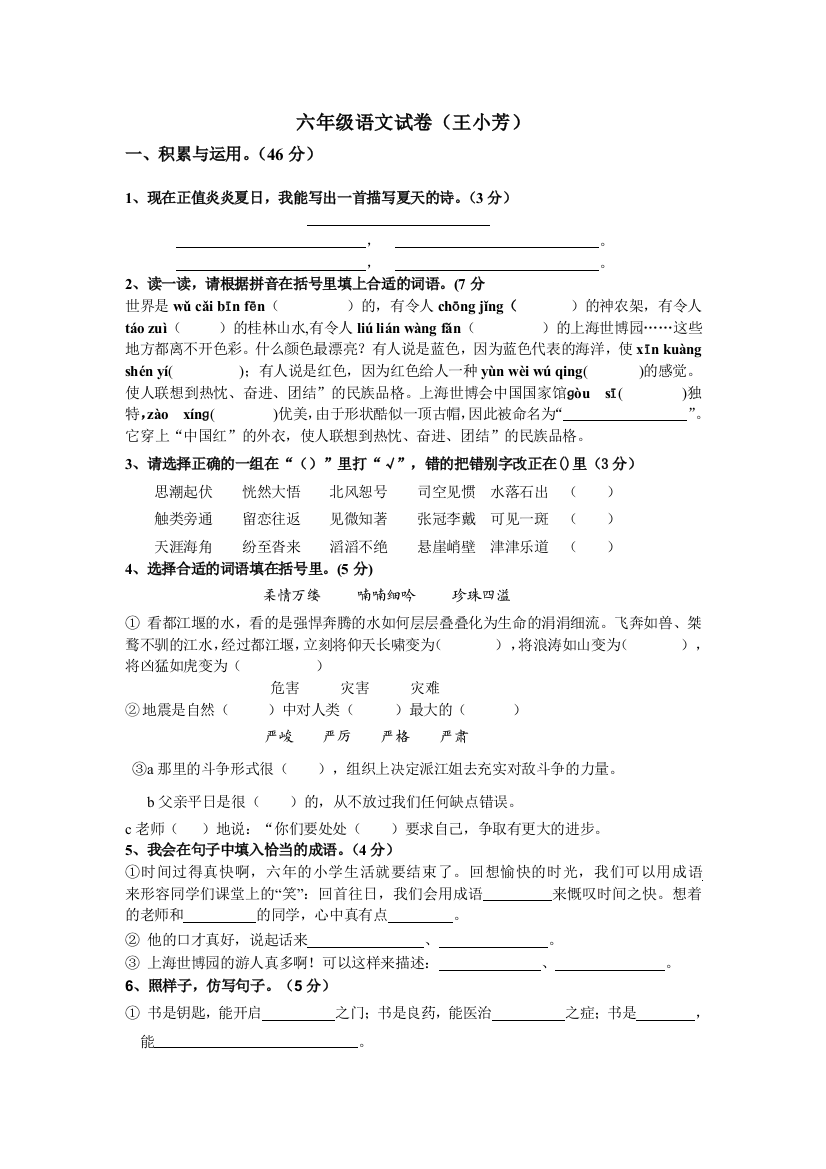 （中小学资料）六年级语文模拟试卷