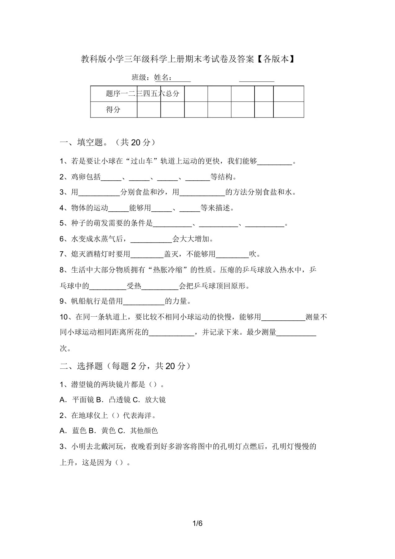 教科版小学三年级科学上册期末考试卷及答案【各版本】