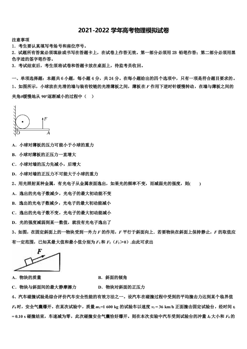 贵州省遵义市凤冈县二中2021-2022学年高三六校第一次联考物理试卷含解析