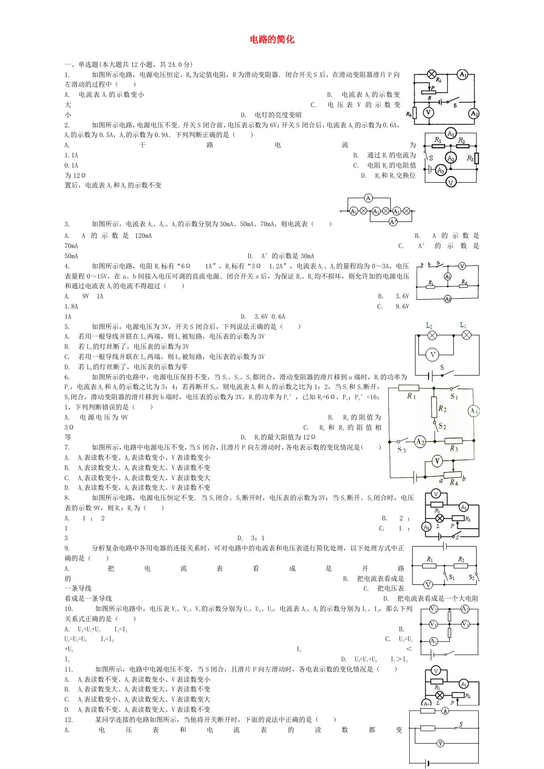 全国通用中考物理电路的简化专项练习