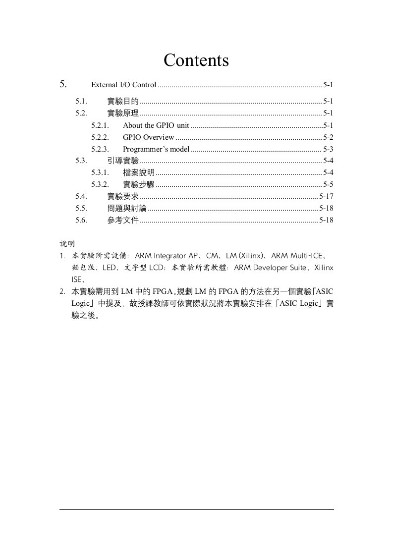 本实验所需设备ARM