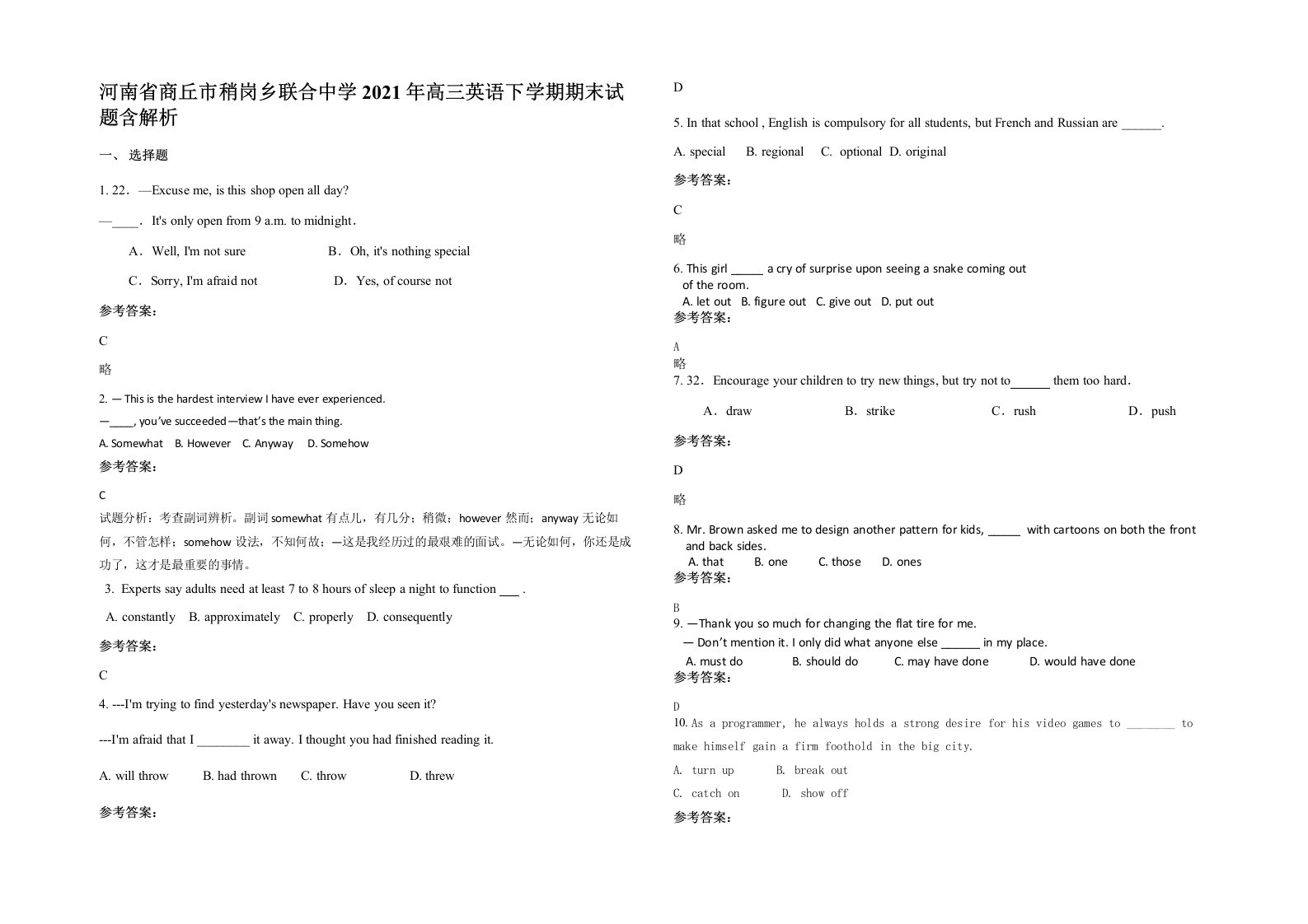 河南省商丘市稍岗乡联合中学2021年高三英语下学期期末试题含解析