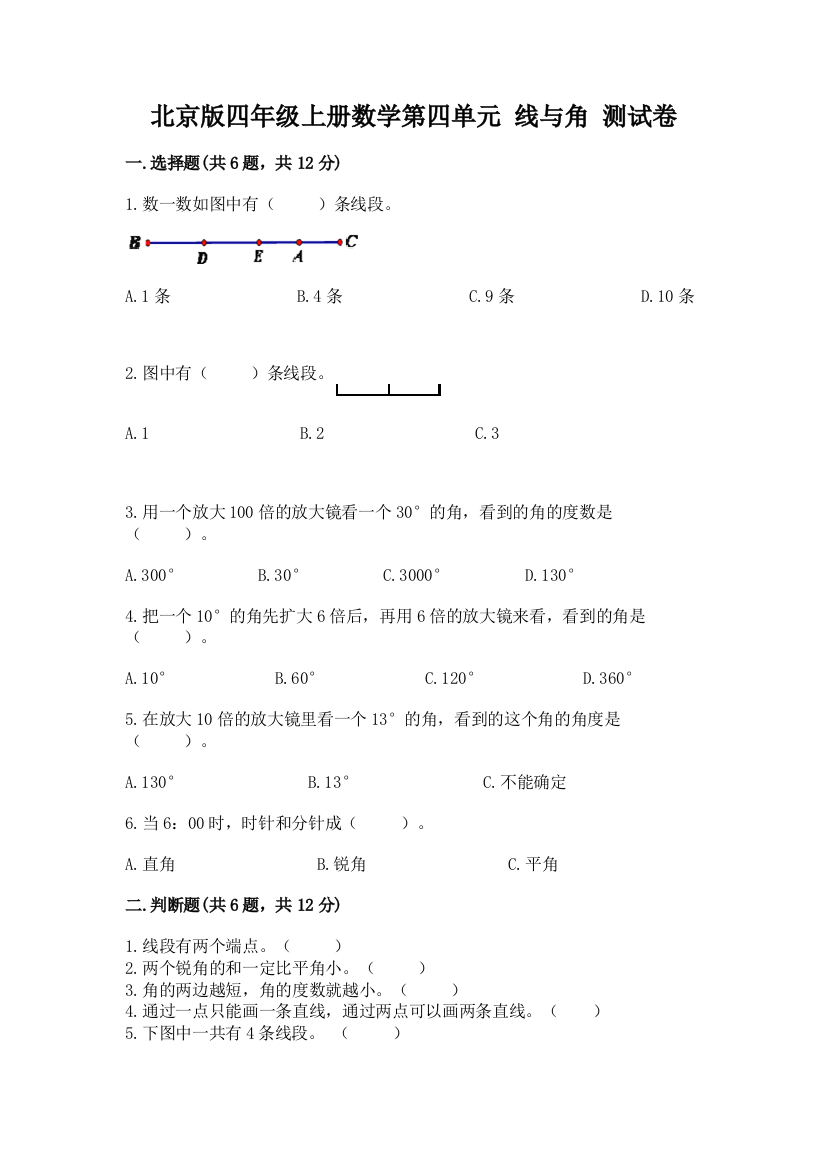 北京版四年级上册数学第四单元