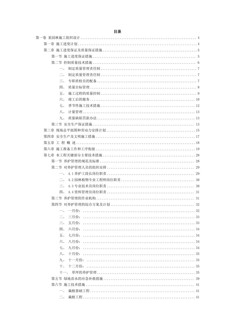 某园林施工组织设计