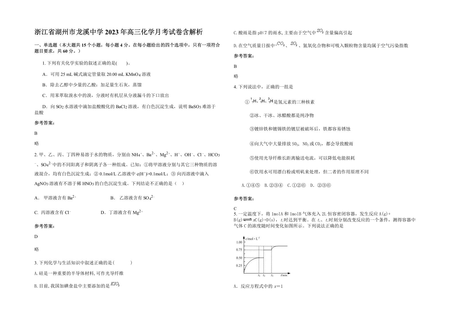 浙江省湖州市龙溪中学2023年高三化学月考试卷含解析