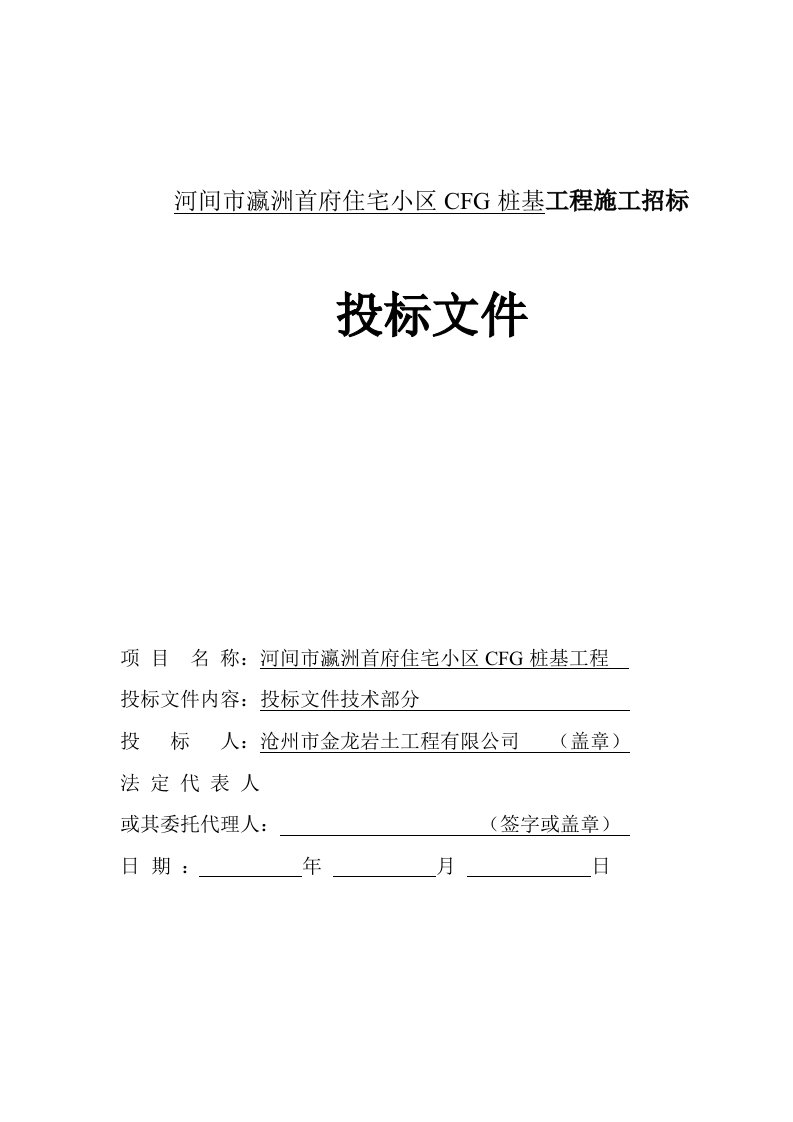 河北某住宅楼工程技术标施工组织设计