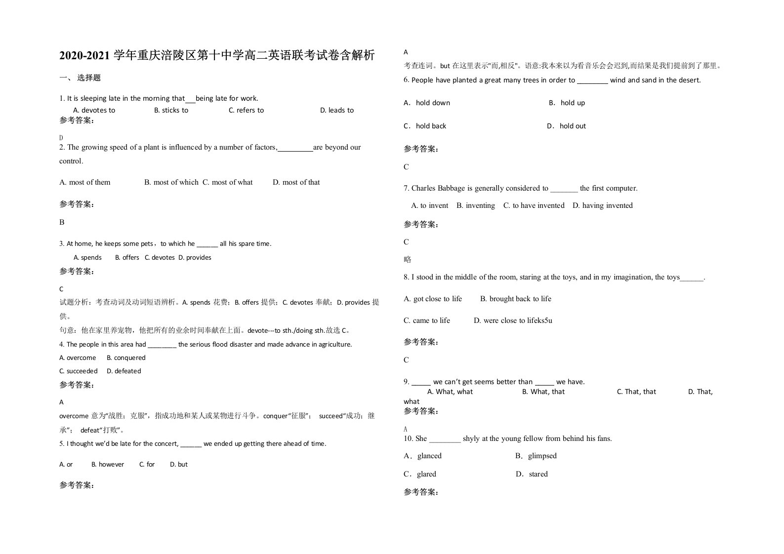 2020-2021学年重庆涪陵区第十中学高二英语联考试卷含解析