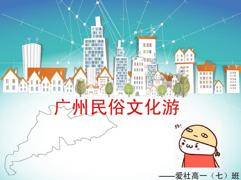 广州民俗文化旅游介绍