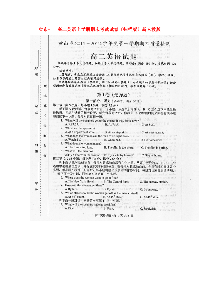 （整理版高中英语）市高二英语上学期期末考试试卷（扫描