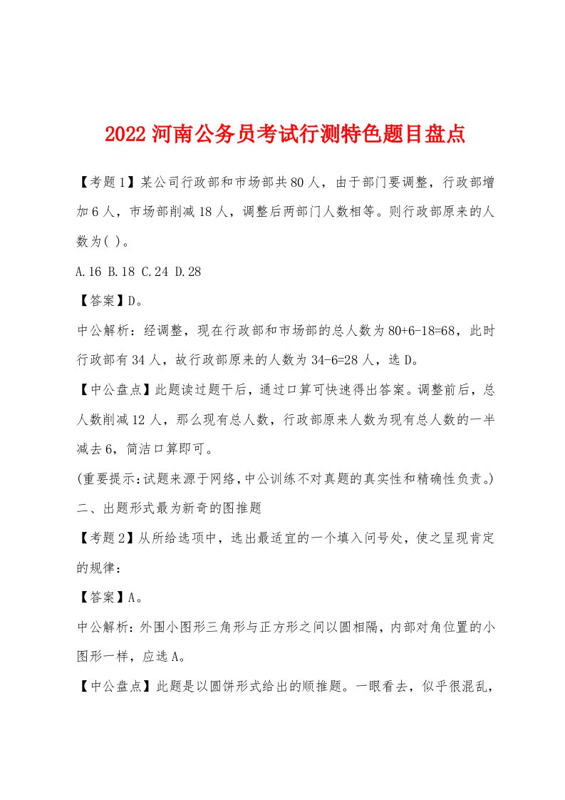 2022年河南公务员考试行测特色题目盘点