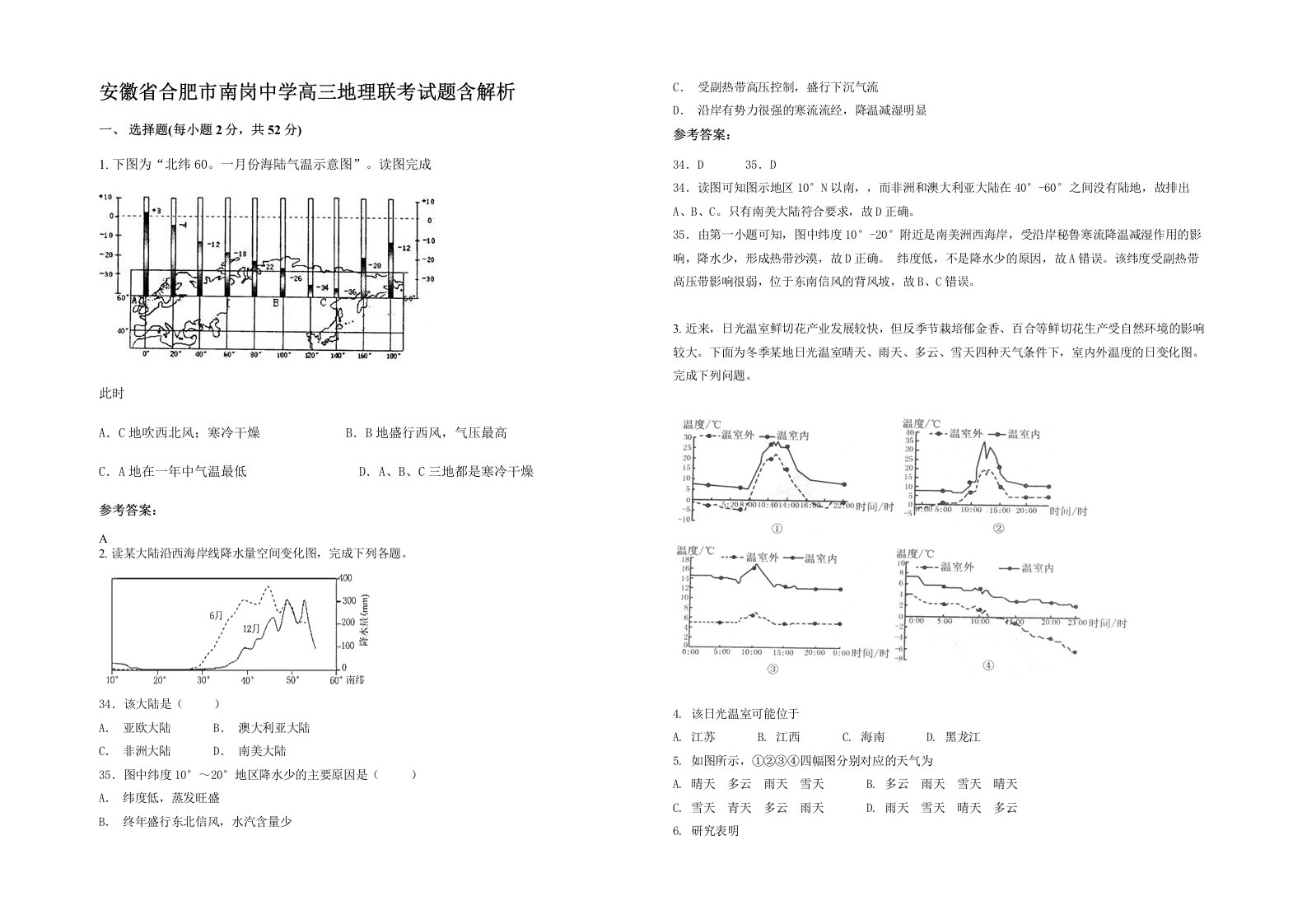 安徽省合肥市南岗中学高三地理联考试题含解析