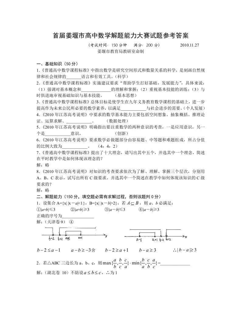 面对高考首届姜堰市高中数学解题能力大赛试题参考答案