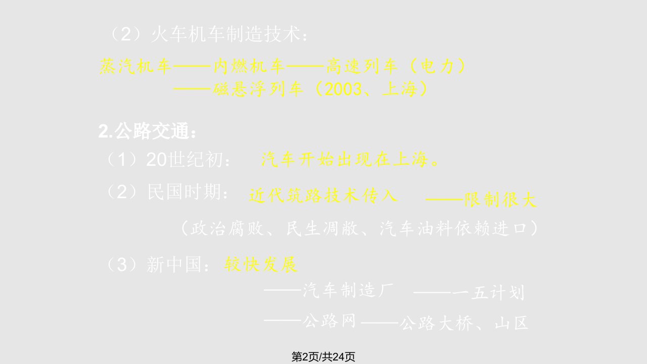 火车机车演变蒸汽机车内燃机车电力机车高速列车磁悬浮列车