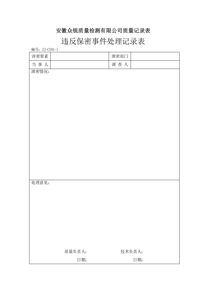 职业卫生-质量记录表格(定稿)