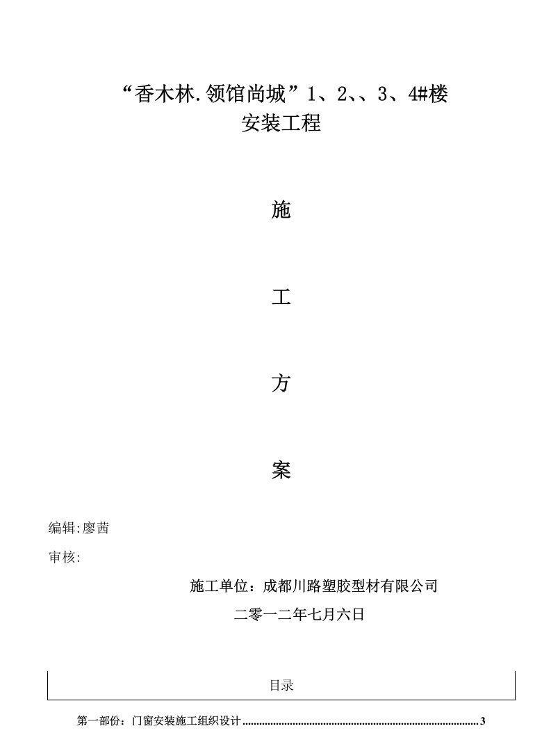 四川某小区高层框架结构住宅楼塑钢门窗安装工程施工方案