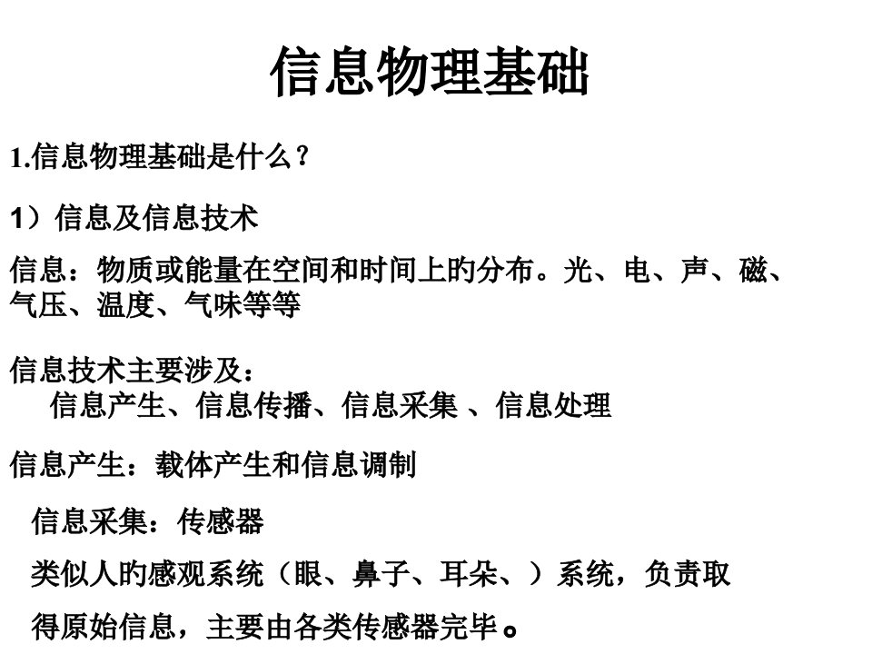 第一章光电信息物理基础市公开课获奖课件省名师示范课获奖课件