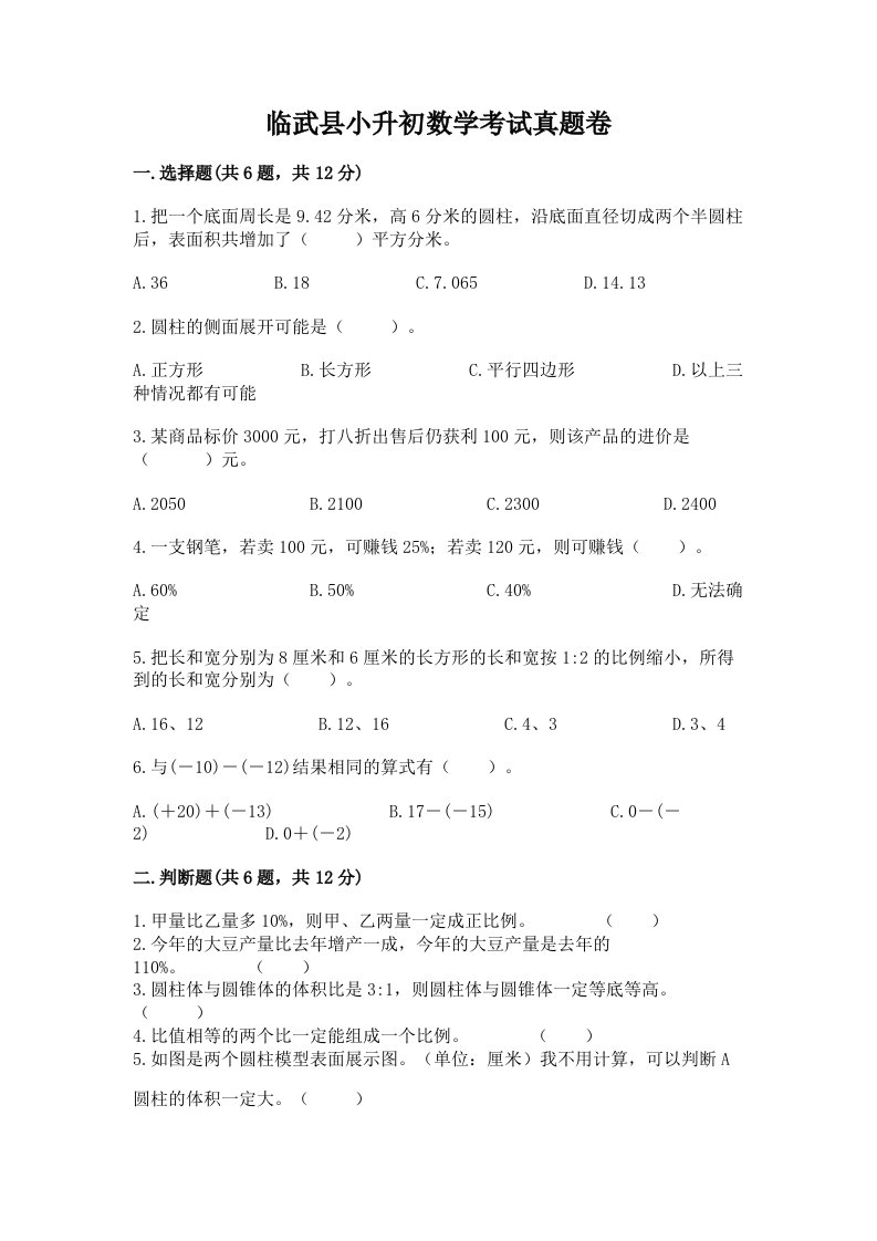 临武县小升初数学考试真题卷及答案1套