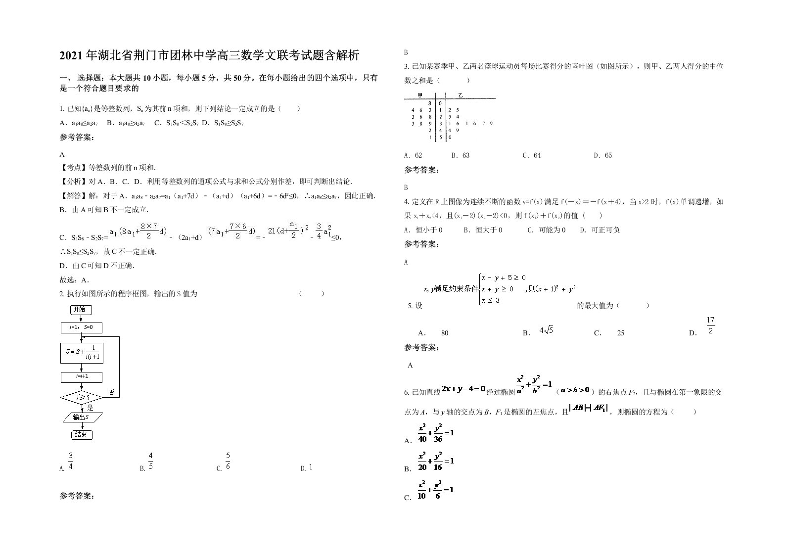 2021年湖北省荆门市团林中学高三数学文联考试题含解析