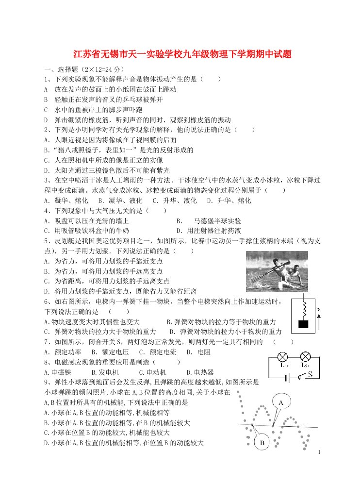 江苏省无锡市天一实验学校九级物理下学期期中试题