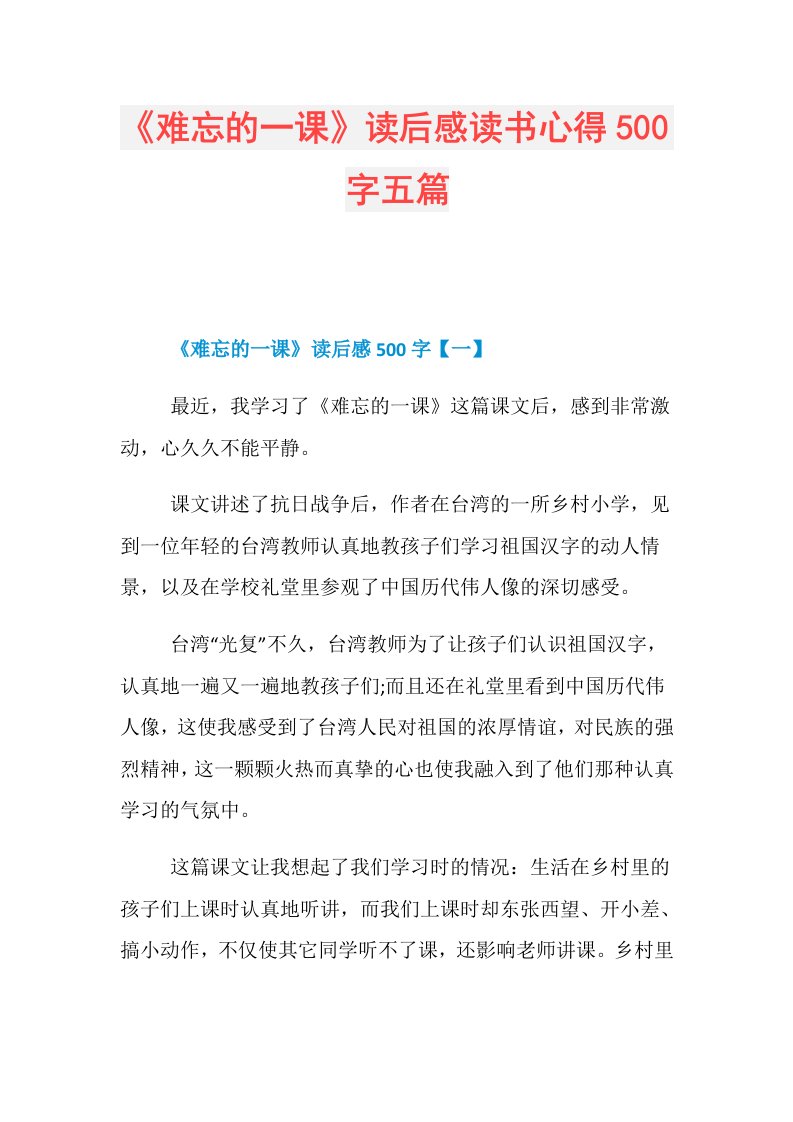 《难忘的一课》读后感读书心得500字五篇