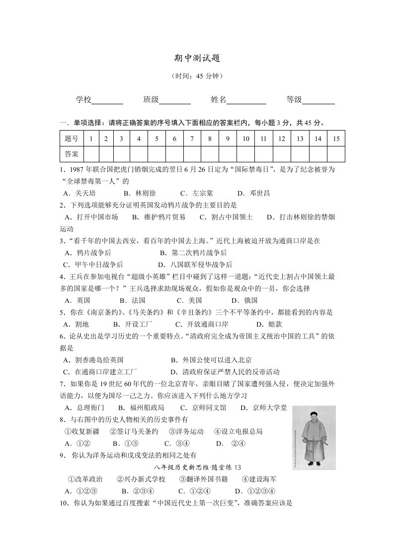 人教版初中历史八上期中测试题