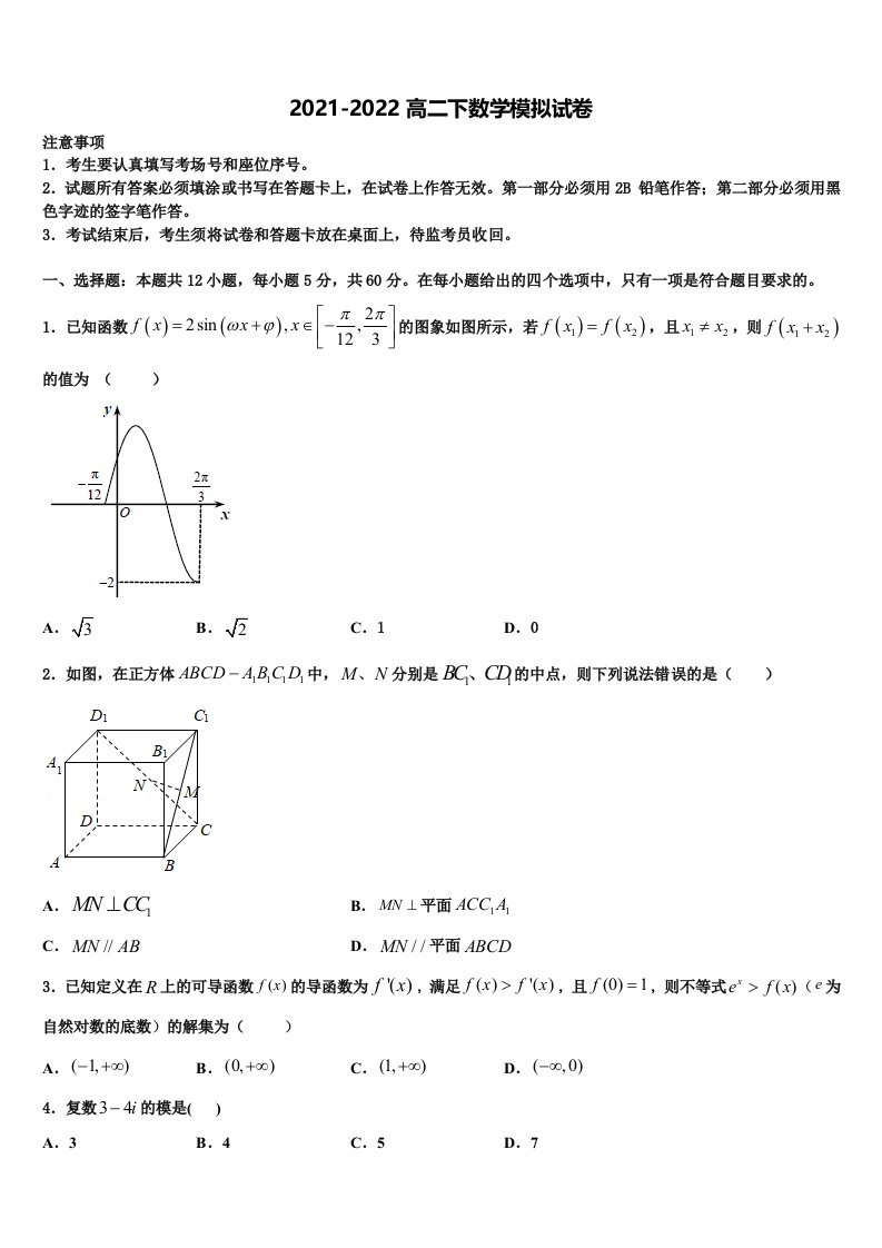 2022年陕西省靖边县第四中学数学高二下期末质量跟踪监视模拟试题含解析