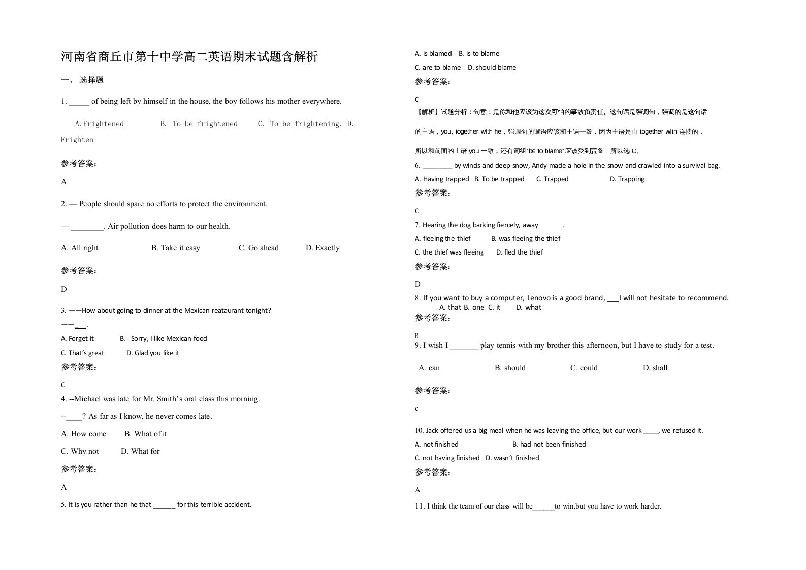 河南省商丘市第十中学高二英语期末试题含解析