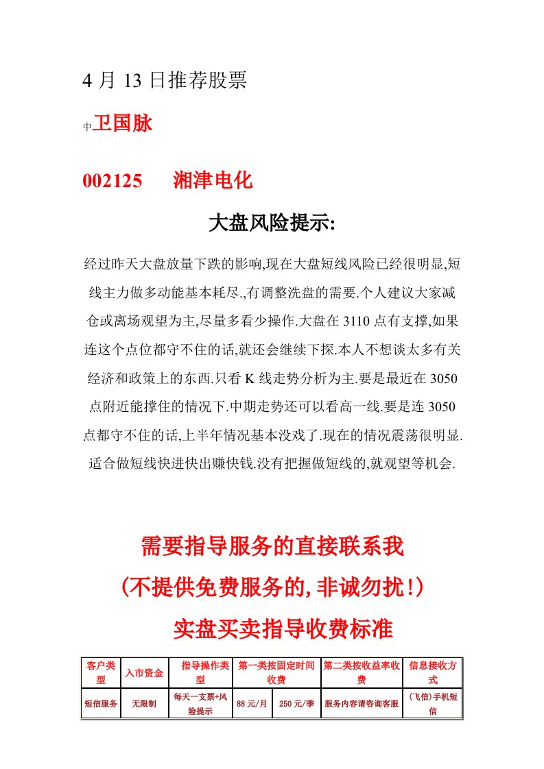 风险管理-4月13日的个股及大盘风险提示