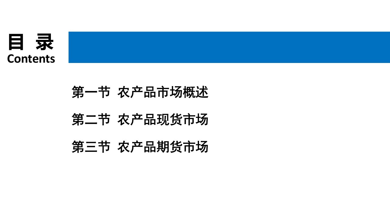 第十二章农业经济学ppt课件