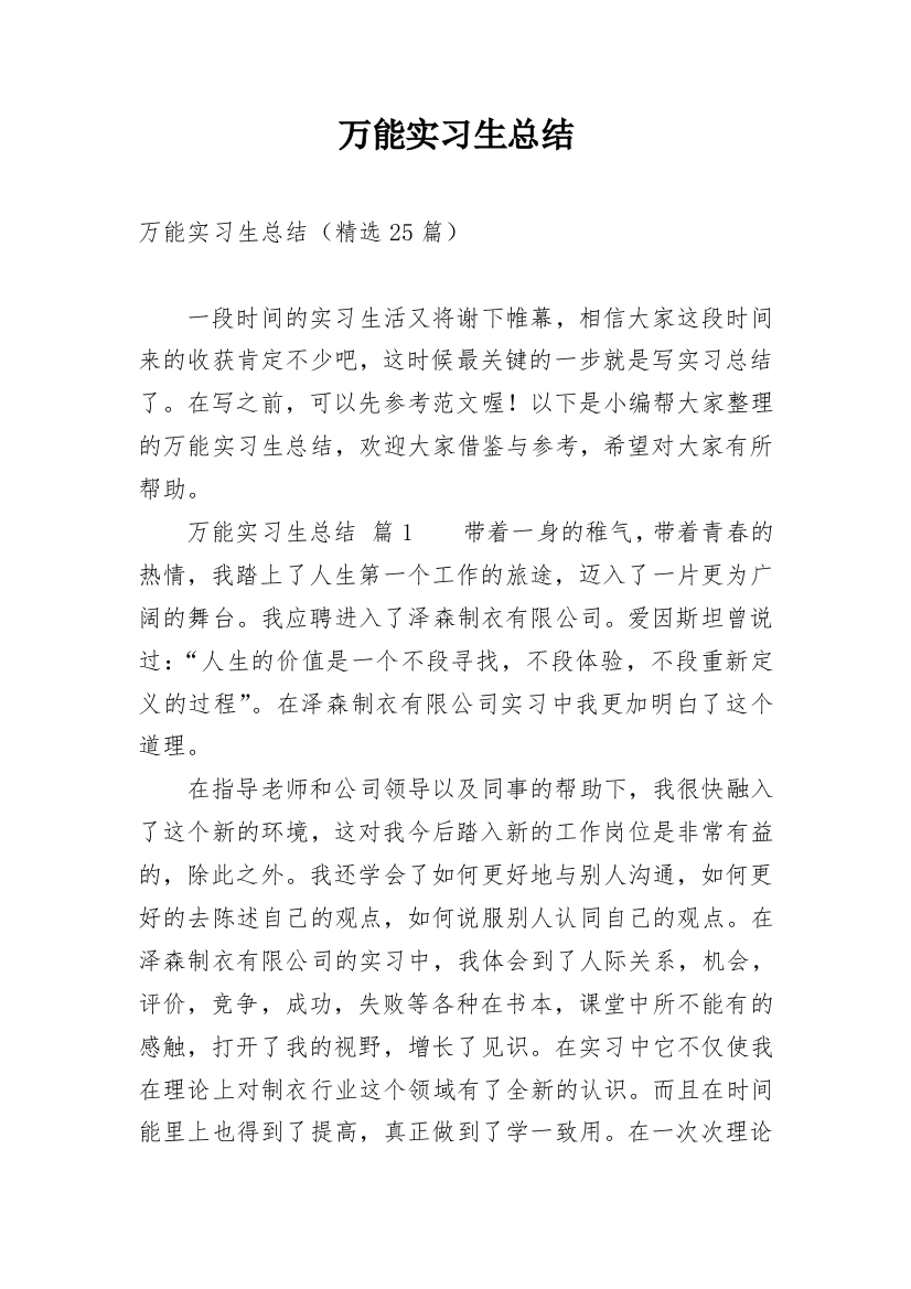 万能实习生总结