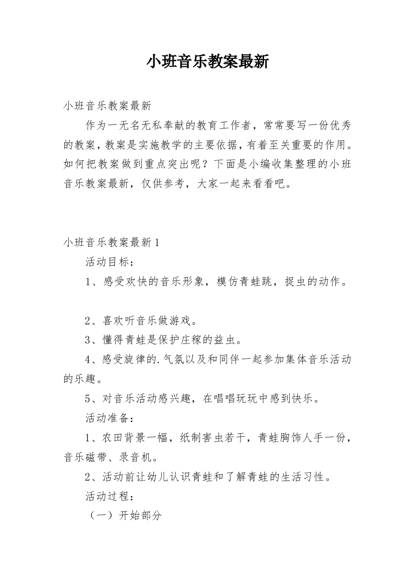 小班音乐教案最新