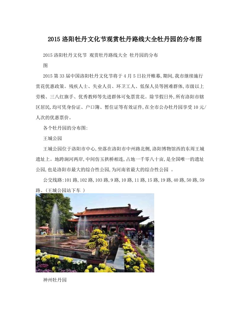 2015洛阳牡丹文化节观赏牡丹路线大全牡丹园的分布图