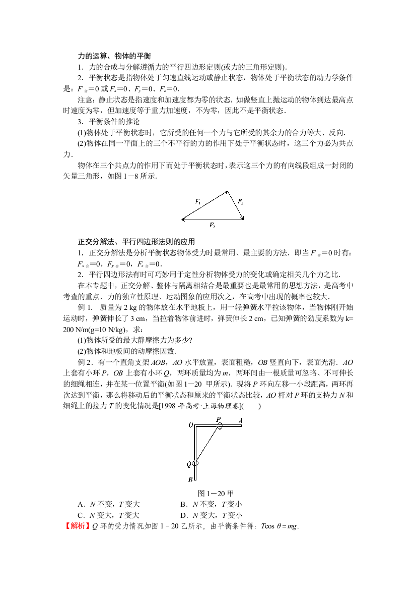 受力分析学案(1)带答案