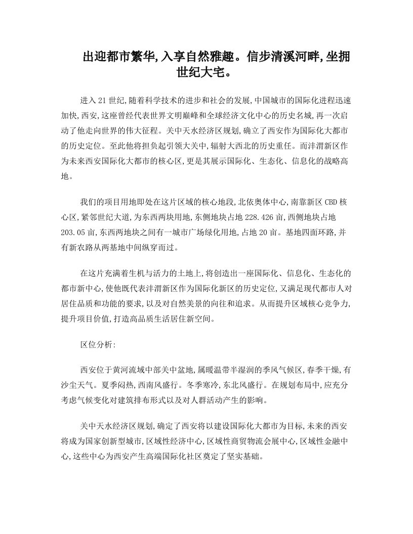 百万综合大盘方案汇报稿