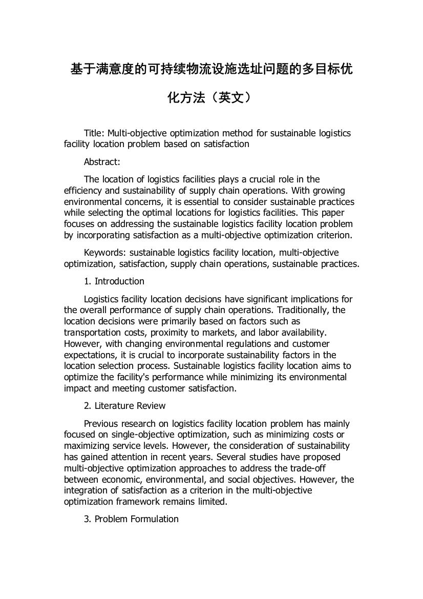 基于满意度的可持续物流设施选址问题的多目标优化方法（英文）