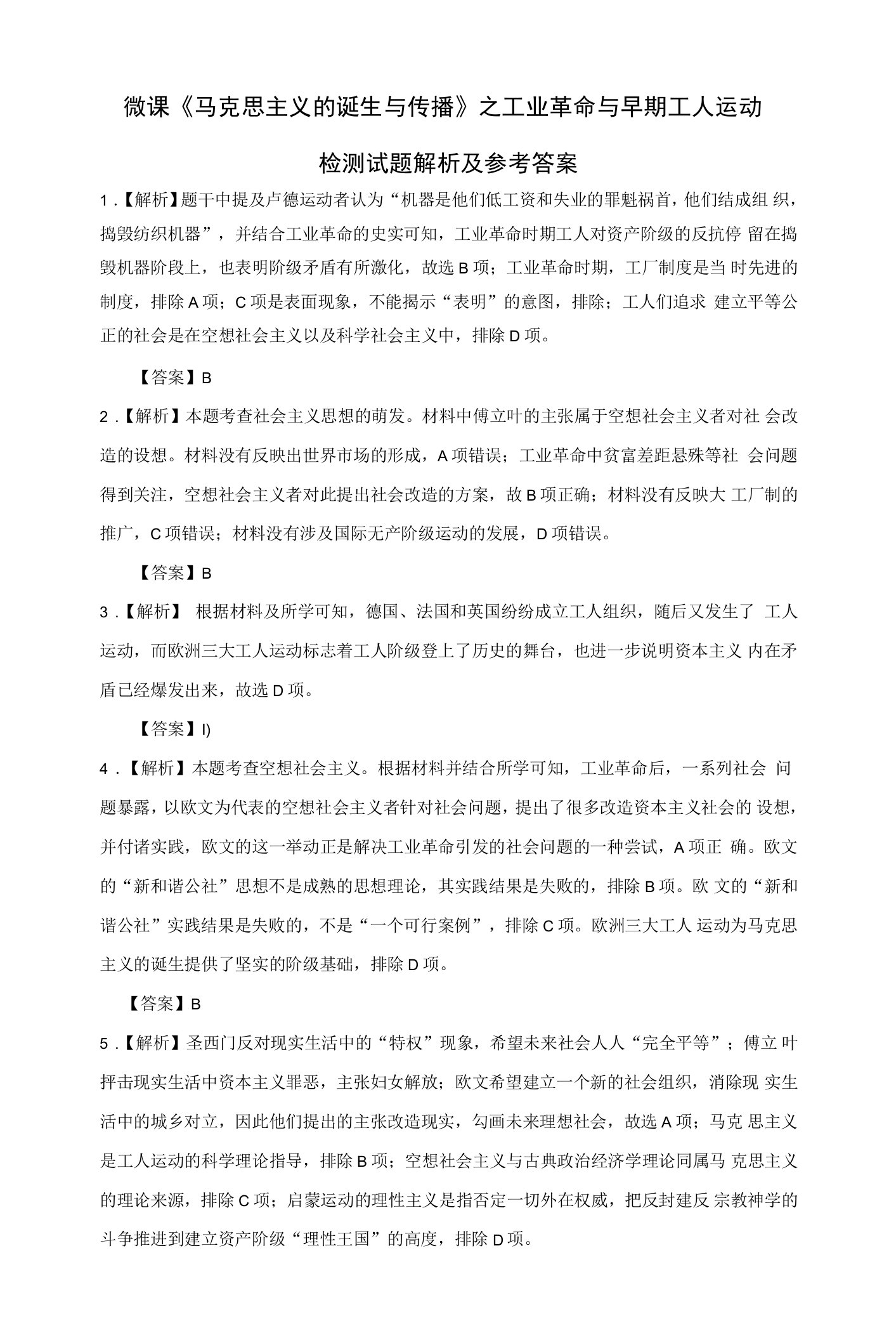 5-11-001工业革命与早期工人运动微练习解析和答案精品公开课