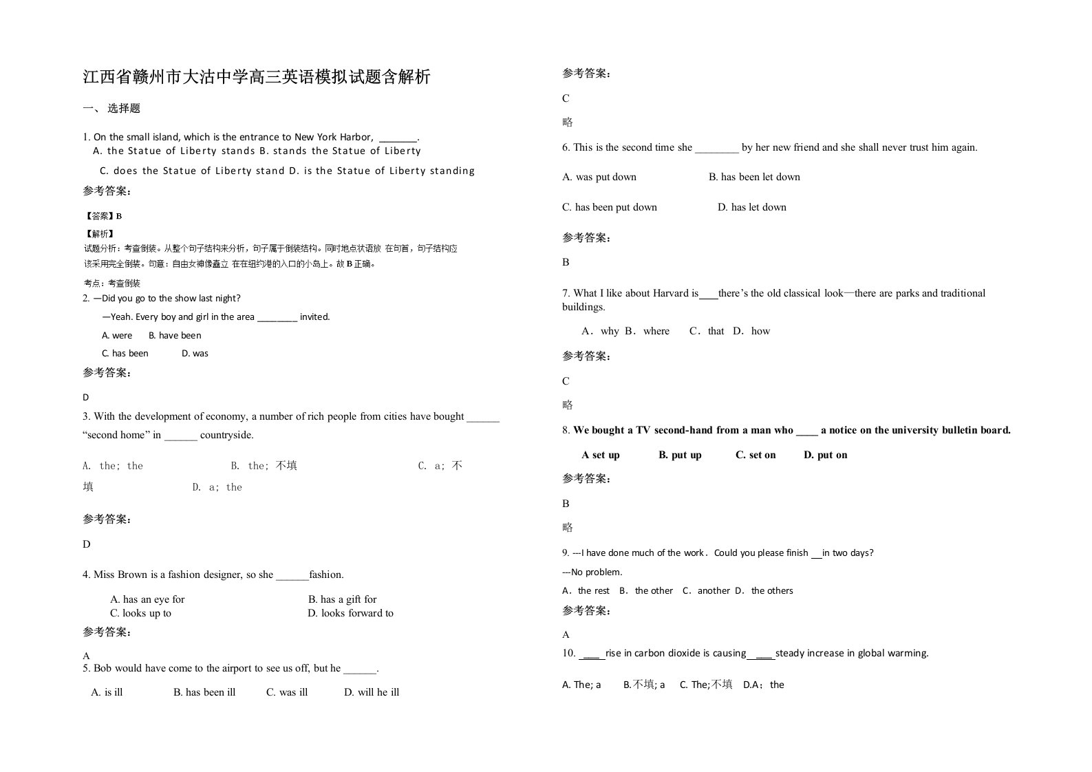 江西省赣州市大沽中学高三英语模拟试题含解析