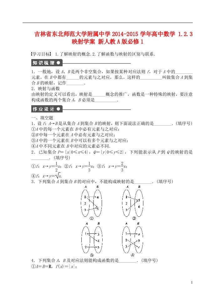 吉林省东北师范大学附属中学高中数学