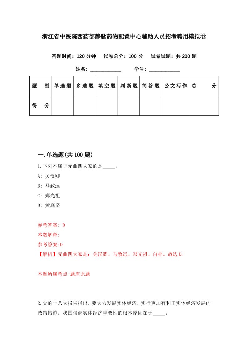 浙江省中医院西药部静脉药物配置中心辅助人员招考聘用模拟卷第7期