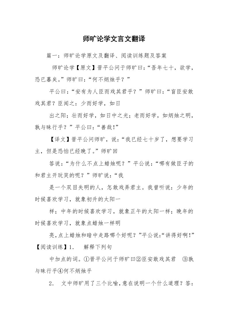 师旷论学文言文翻译_1