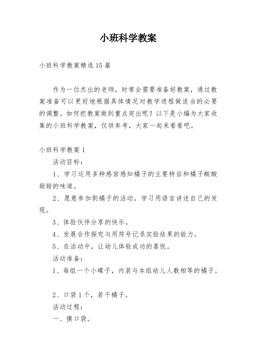 小班科学教案_14