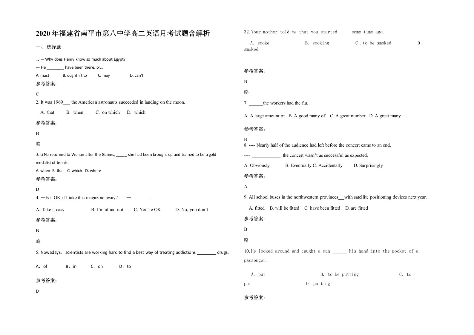 2020年福建省南平市第八中学高二英语月考试题含解析