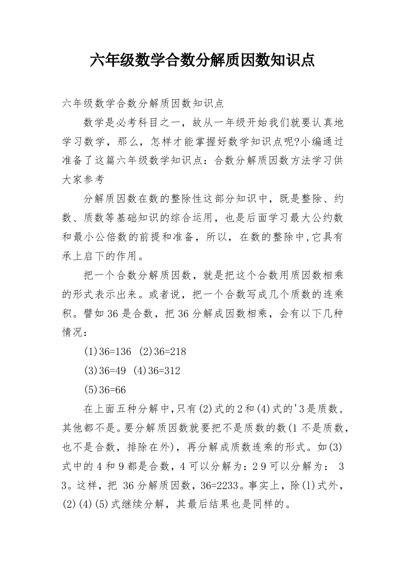 六年级数学合数分解质因数知识点